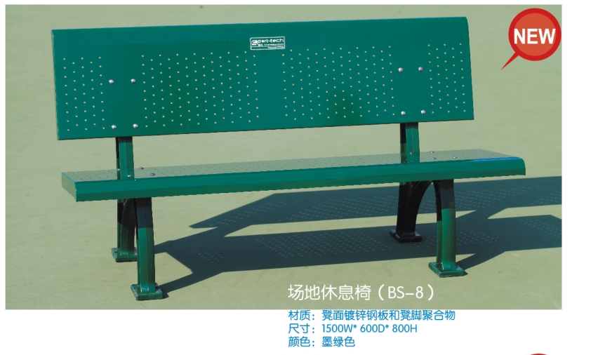網(wǎng)球場(chǎng)地休閑座椅